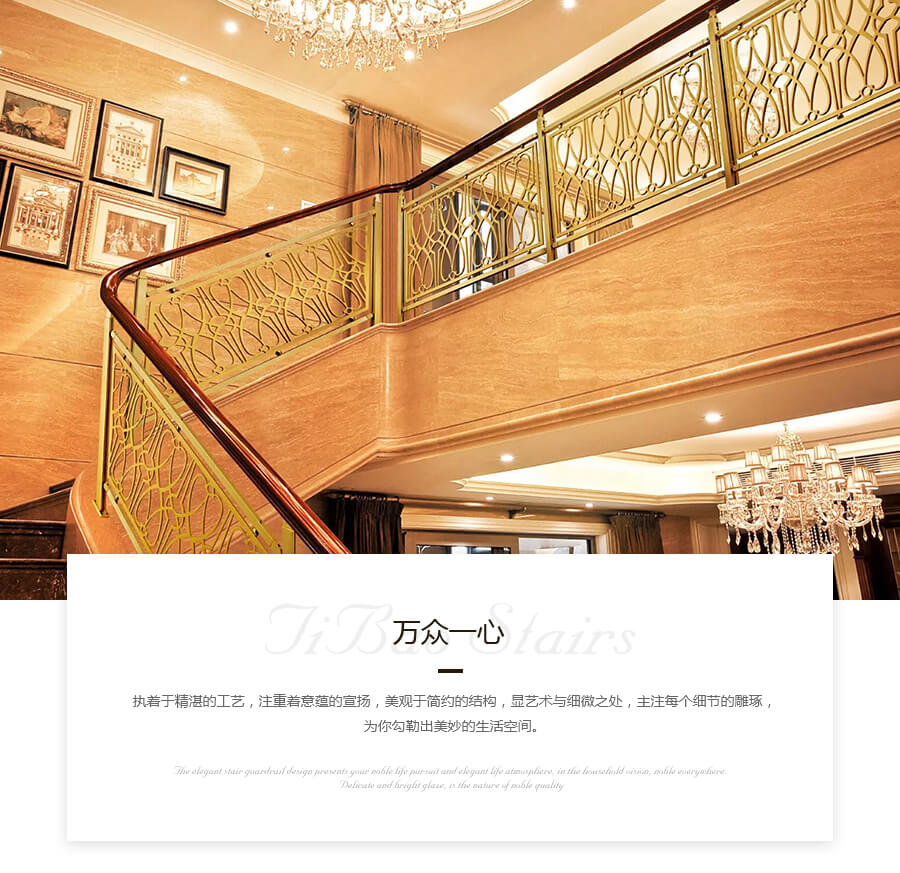 雕花樓梯護(hù)欄-萬眾一心