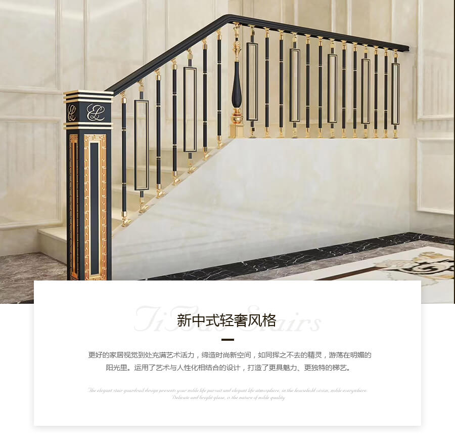 新中式輕奢系列樓梯護(hù)欄