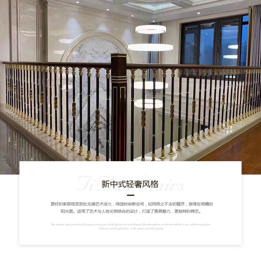 新中式輕奢系列樓梯護(hù)欄