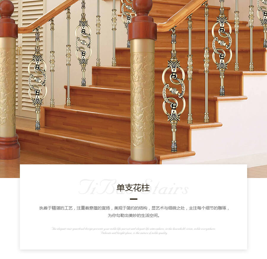 單支花柱樓梯扶手定制