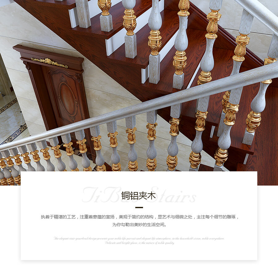 銅鋁夾木樓梯扶手廠家