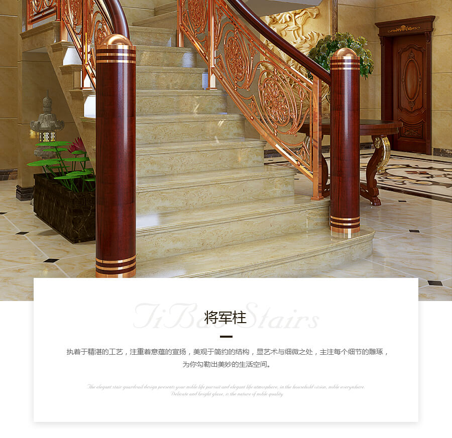 樓梯將軍柱