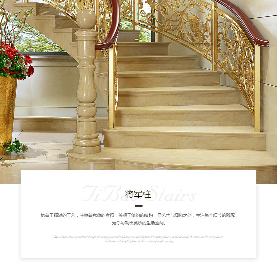 樓梯將軍柱